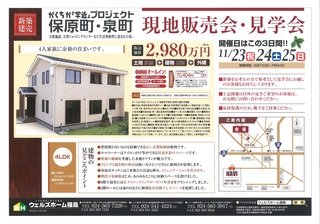 保原町泉OH販売会チラシ.jpg