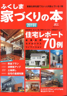 家づくりの本2019.jpg
