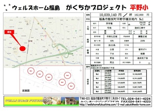 平野堰田土地情報.jpg
