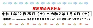 年末年始の休み.jpg