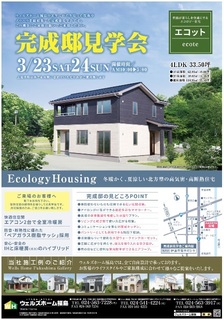雪車町OH見学会.jpg