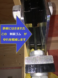 MIRAIE 制震ゴム.jpg
